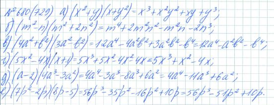 Ответ к задаче № 680 (729) - Рабочая тетрадь Макарычев Ю.Н., Миндюк Н.Г., Нешков К.И., гдз по алгебре 7 класс